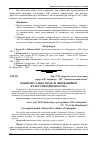 Научная статья на тему 'Концептуальна модель інноваційної культури підприємства'