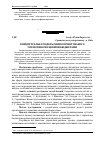 Научная статья на тему 'Концептуальна модель ризикоорієнтованого управління місцевими бюджетами'