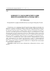 Научная статья на тему 'Концептуальная интерпретация информационной картины мира'