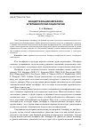 Научная статья на тему 'Концептуальная метафора в терминологии социологии'