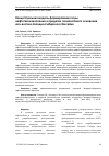 Научная статья на тему 'Концептуальная модель формирования зоны нефтегазонакопления в пределах палеозойского основания юго-востока Западно-Сибирского бассейна'