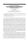 Научная статья на тему 'Концептуальная модель научно-методического аппарата решения профессионально-ориентированных экономических задач'