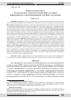 Научная статья на тему 'Концептуальная модель подсистемы интеллектуального мониторинга состояния информационно-телекоммуникационной сети общего пользования'