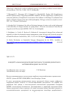 Научная статья на тему 'КОНЦЕПТУАЛЬНАЯ МОДЕЛЬ ПРЕДМЕТНОЙ ОБЛАСТИ ОЦЕНКИ ДИФФУЗНОГО ЗАГРЯЗНЕНИЯ ВОДНЫХ ЭКОСИСТЕМ'