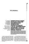 Научная статья на тему 'Концептуальная модель программы первичной психофизической профилактики сердечно-сосудистых и других неспецифических заболеваний в структуре медико-педагогической помощи студентам'