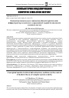 Научная статья на тему 'КОНЦЕПТУАЛЬНАЯ МОДЕЛЬ ЖИЗНЕСПОСОБНОСТИ КРИТИЧЕСКИХ ИНФРАСТРУКТУР В КОНТЕКСТЕ СОВРЕМЕННОЙ ТЕОРИИ БЕЗОПАСНОСТИ СЛОЖНЫХ СИСТЕМ'