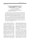 Научная статья на тему 'Концептуальная оппозиция «Свой — чужой» как способ объективации концепта «Теща / свекровь — mother-in-law» в русской и английской лингвокультурах'