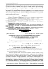 Научная статья на тему 'Концептуальні дослідження екологічного стану природних водних середовищ рекреаційних зон України'