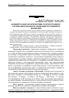 Научная статья на тему 'Концептуальні характеристики стратегії розвитку торговельної діяльності підприємств споживчої кооперації'