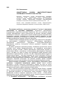 Научная статья на тему 'Концептуальні основи макропроектування інноваційно-технологічних систем'