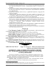 Научная статья на тему 'Концептуальні основи побудови облікової системи центрів відповідальності суб'єктів господарювання'