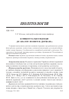 Научная статья на тему 'Концептуальні підходи до аналізу поняття «Держава»'