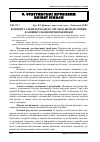 Научная статья на тему 'Концептуальні підходи до організації підготовки фахівців з економічної безпеки'