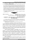 Научная статья на тему 'Концептуальні підходи до уточнення поняття "еко-інновації"'