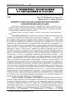 Научная статья на тему 'Концептуальні підходи до використання скорингу в кредитній діяльності банку'