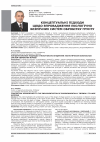 Научная статья на тему 'Концептуальні підходи щодо впровадження екологічно безпечних систем обробітку Грунту'