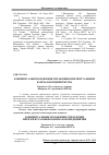 Научная статья на тему 'Концептуальні положення управління інтелектуальним капіталом підприємства'