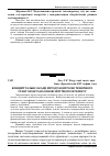 Научная статья на тему 'Концептуальні засади методу контролю технічного стану об'єкта на основі штучного інтелекту'