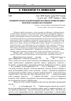 Научная статья на тему 'Концептуальні засади позиції України на міжнародних форумах з довкілля і розвитку'