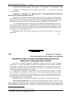 Научная статья на тему 'Концептуальні засади сек'ютиризації діяльності земельно-господарських систем'