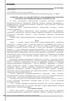 Научная статья на тему 'Концептуальні засади системного управління конкурентним потенціалом машинобудівного підприємства'