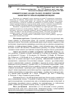 Научная статья на тему 'Концептуальні засади сталого розвитку України в контексті глобалізаційних процесів'