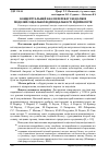 Научная статья на тему 'Концептуальний аналіз переваг і недоліків моделей соціальної відповідальності підприємств'