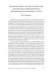 Научная статья на тему 'Концептуально-методологические аспекты пространственного развития региональных систем'