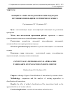 Научная статья на тему 'Концептуально-методологические подходы к изучению инноваций в гостиничном сервисе'