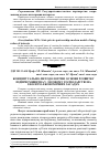 Научная статья на тему 'Концептуально-методологічні основи розвитку підприємництва у лісовому господарстві на еколого-економічних засадах'