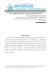 Научная статья на тему 'Концептуально новый подход к проведению анализа чувствительности строительных проектов'