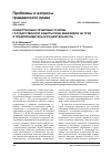 Научная статья на тему 'КОНЦЕПТУАЛЬНО-ПРАВОВЫЕ ОСНОВЫ ГОСУДАРСТВЕННОЙ ЗАЩИТЫ ПРАВ ИНВАЛИДОВ НА ТРУД И ПРЕДПРИНИМАТЕЛЬСКУЮ ДЕЯТЕЛЬНОСТЬ'