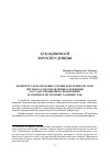 Научная статья на тему 'Концептуально-правовые основы наделения органов местного самоуправления отдельными государственными полномочиями (на примере Республики Таджикистан)'