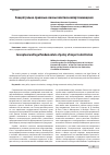 Научная статья на тему 'Концептуально-правовые основы политики импортозамещения'