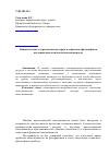 Научная статья на тему 'Концептуально-теоретические ресурсы в социально-философском изучении идеологической повседневности'