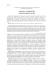 Научная статья на тему 'Концептуальное измерение этнополитики в Украине'