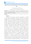 Научная статья на тему 'Концептуальное моделирование базовых задач культурной инфраструктуры'