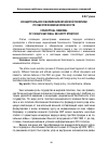 Научная статья на тему 'Концептуальное обновление китайской политики по обеспечению безопасности'