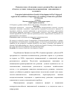 Научная статья на тему 'Концептуальное обоснование модели развития Волгоградской области в условиях императивов наращивания инновационного потенциала'