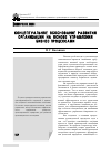 Научная статья на тему 'Концептуальное обоснование развития организации на основе управления бизнес-процессами'