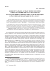 Научная статья на тему 'Концептуальное осмысление понятия «Электоральный цикл» на материале исследований политических трансформаций в российской федерации в 1991-2013 гг'