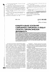 Научная статья на тему 'Концептуальное основание современного терроризма и общая структура террористической деятельности'