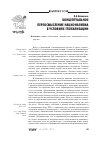 Научная статья на тему 'Концептуальное переосмысление национализма в условиях глобализации'