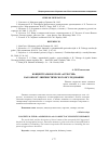 Научная статья на тему 'Концептуальное поле «Агрессия» как объект лингвистического исследования'