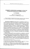 Научная статья на тему 'Концептуальное представление о структуре этнопсихологического облика народа'