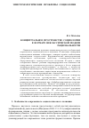 Научная статья на тему 'Концептуальное пространство социологии в формате неклассической модели рациональности'