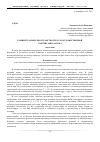 Научная статья на тему 'Концептуальное пространство текста в художественной картине мира автора'