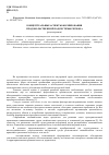 Научная статья на тему 'Концептуальные аспекты формирования продовольственной подсистемы региона'