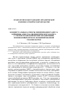 Научная статья на тему 'Концептуальные аспекты минимизации радиуса кривизны арки зуба цилиндрического колеса с учетом технологических ограничений, возникающих при его комбинированной зубообработке'