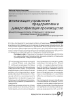 Научная статья на тему 'Концептуальные аспекты оптимального управления производственной программой промышленного предприятия'